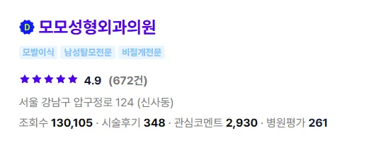 모모성형외과 후기 1